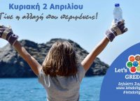 Υπό την αιγίδα της ΚΕΔΕ το «Let’s do it Greece 2017»