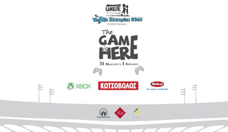H Κωτσόβολος υποστηρίζει τη δράση «Unite TheMall» διοργανώνοντας το XBOX FIFA ‘17 Tournament!