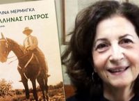 Η ξεχωριστή  ιστορία του «Έλληνα Γιατρού»