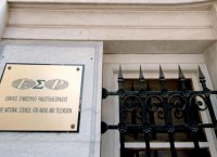 ΕΣΡ: Προς το νέο έτος ο διαγωνισμός τηλεοπτικών καναλιών