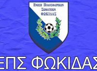 Εκτέθηκε ο πρόεδρος της ΕΠΣ Φωκίδας! Ωμή ομολογία: “Ναι, έχουμε μέγα χορηγό το αφεντικό της Λαμίας…”