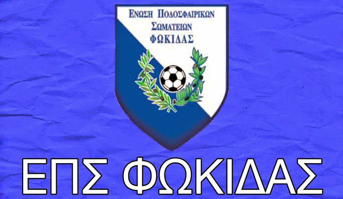 Εκτέθηκε ο πρόεδρος της ΕΠΣ Φωκίδας! Ωμή ομολογία: “Ναι, έχουμε μέγα χορηγό το αφεντικό της Λαμίας…”