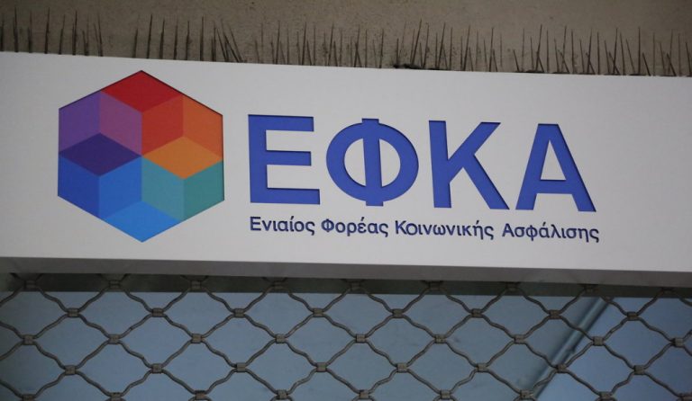 Αναρτήθηκαν τα ειδοποιητήρια του ΕΦΚΑ
