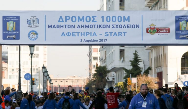 Ο Μπάρμπα Στάθης έτρεξε μαζί με 2.000 παιδιά στον Παιδικό Αγώνα «ΜΕΓΑΣ ΑΛΕΞΑΝΔΡΟΣ»