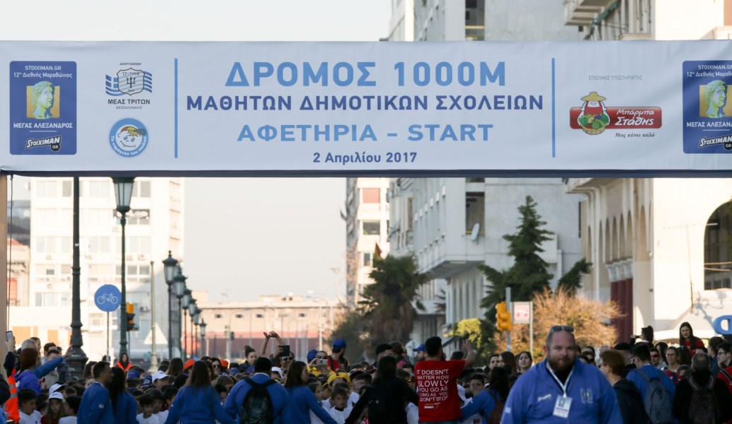 Ο Μπάρμπα Στάθης έτρεξε μαζί με 2.000 παιδιά στον Παιδικό Αγώνα «ΜΕΓΑΣ ΑΛΕΞΑΝΔΡΟΣ»
