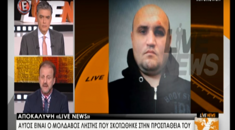 Αυτός είναι ο Μολδαβός νεκρός ληστής του Παλαιού Φαλήρου