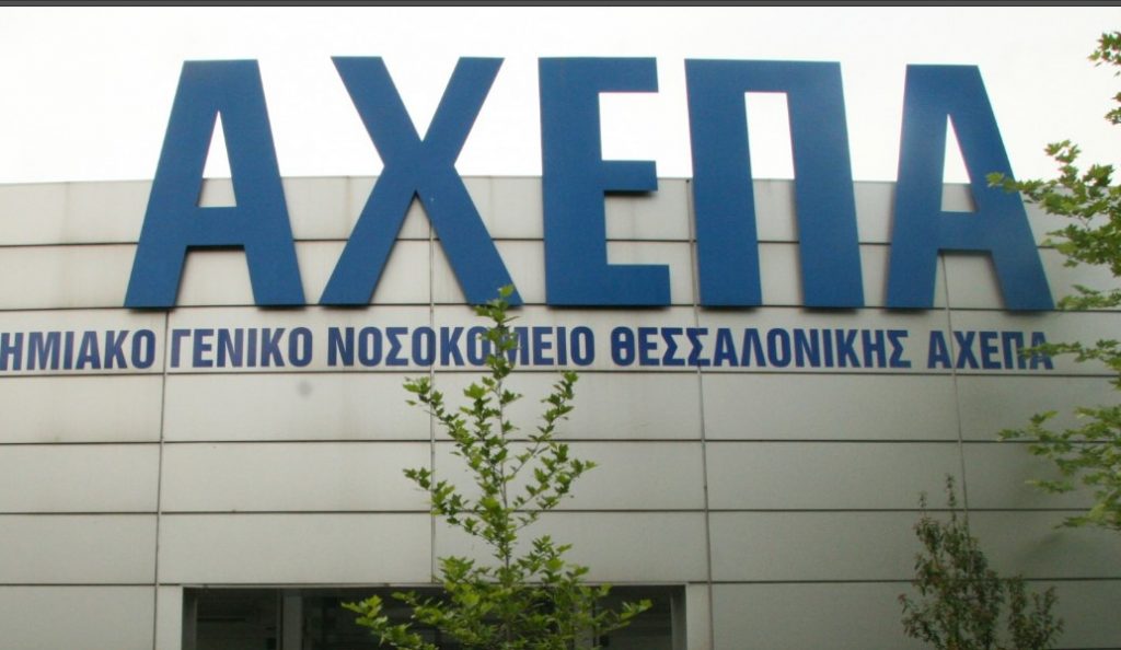 ΑΧΕΠΑ: Δράσεις για τη βελτίωση της πρόσβασης πολιτών στο νοσοκομείο
