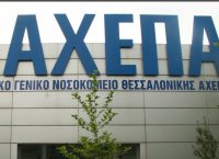 ΑΧΕΠΑ: Δράσεις για τη βελτίωση της πρόσβασης πολιτών στο νοσοκομείο