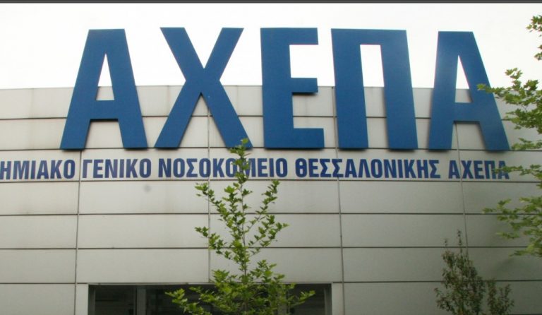 ΑΧΕΠΑ: Δράσεις για τη βελτίωση της πρόσβασης πολιτών στο νοσοκομείο
