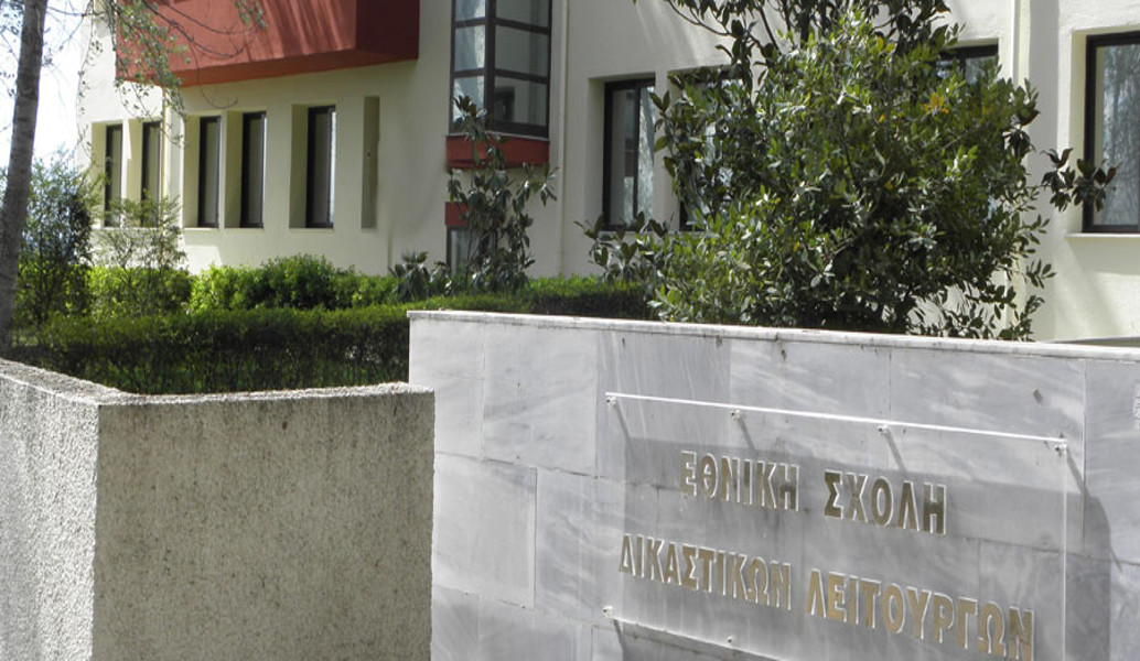 Αλλαγές στη βαθμολογία των εξετάσεων της Εθνικής Σχολής Δικαστικών Λειτουργών