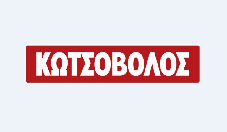 Ο Κωτσόβολος σάς προσκαλεί σε δείπνο… αλλά είναι μυστικό!