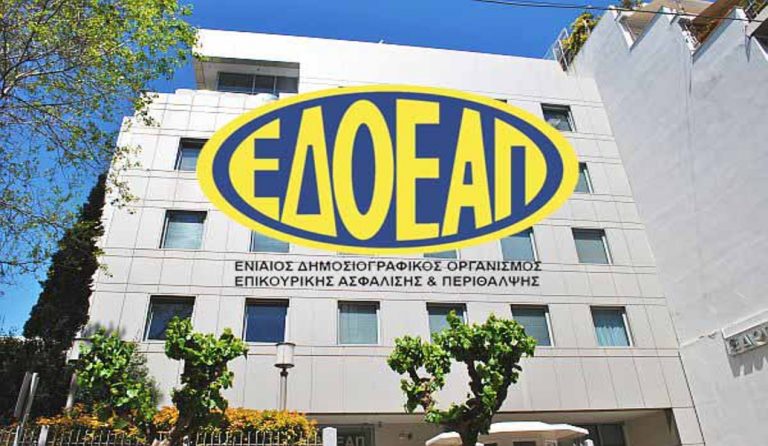 ΕΔΟΕΑΠ: Το πρώτο βήμα για την πανελλαδική κάλυψη των ασφαλισμένων