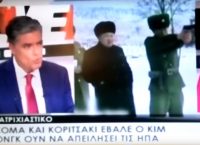 Επική γκάφα: Ευαγγελάτος και Alpha παρουσίασαν ως πραγματικό ρεπορτάζ για τον Κιμ Γιονγκ Ουν μια σκηνή από ταινία (vids)