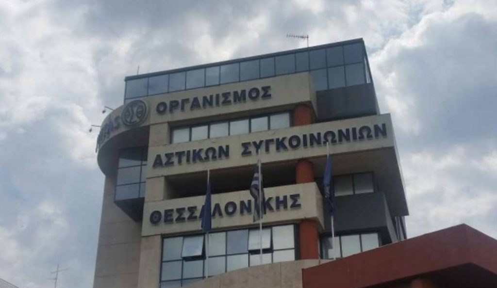 ΟΑΣΘ: Τι αλλάζει στα δρομολόγια