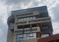 ΟΑΣΘ ανακοίνωση για επίθεση: Καταδικάζει κάθε περιστατικό βίας στις αστικές συγκοινωνίες ΟΑΣΘ ανακοίνωση για επίθεση: Καταδικάζει κάθε περιστατικό βίας στις αστικές συγκοινωνίες