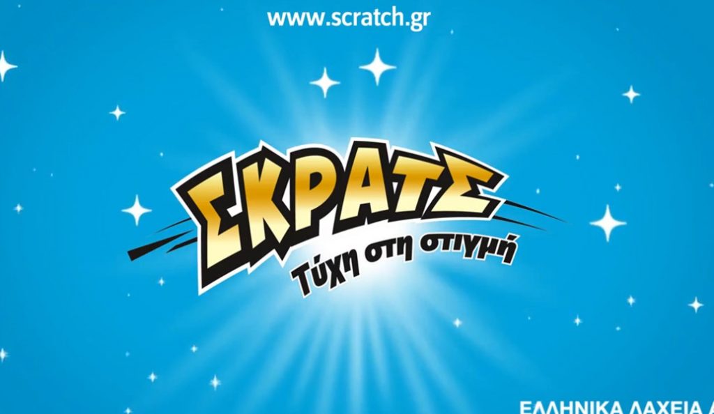 Συνταξιούχος κέρδισε 100.000 ευρώ στο ΣΚΡΑΤΣ