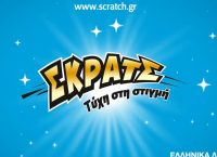 ΣΚΡΑΤΣ: Κέρδη 2.974.545 ευρώ την προηγούμενη εβδομάδα