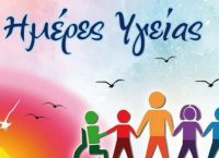 Η 4η Γιορτή Αγωγής Υγείας στον Δήμο Κορδελιού-Ευόσμου