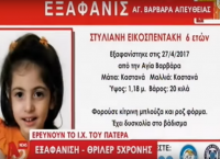 Θρήνος: Βρέθηκε νεκρό σε κάδο το 6χρονο κορίτσι – Ομολόγησε ο πατέρας