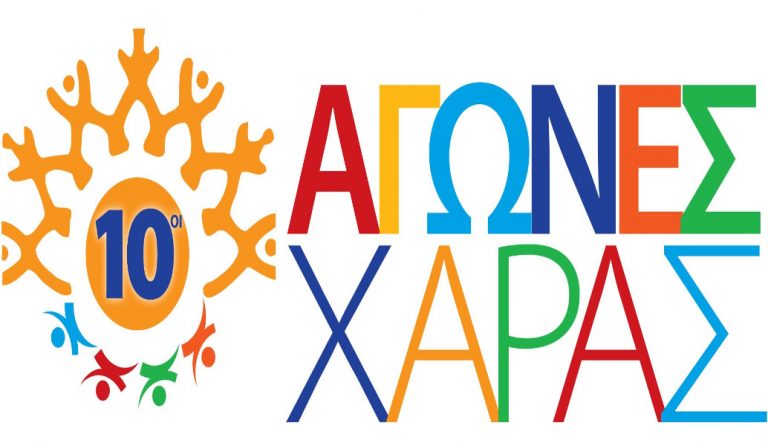 Στις 4 Μαΐου οι 10οι Αγώνες του Κέντρου Ειδικών Ατόμων η “Χαρά”