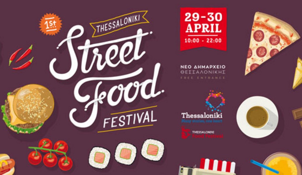Thessaloniki street food festival: Ένα “χορταστικό” Σαββατοκύριακο