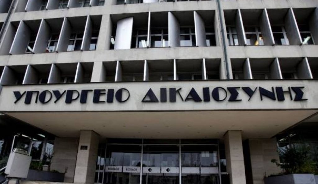 Υπουργείο Δικαιοσύνης