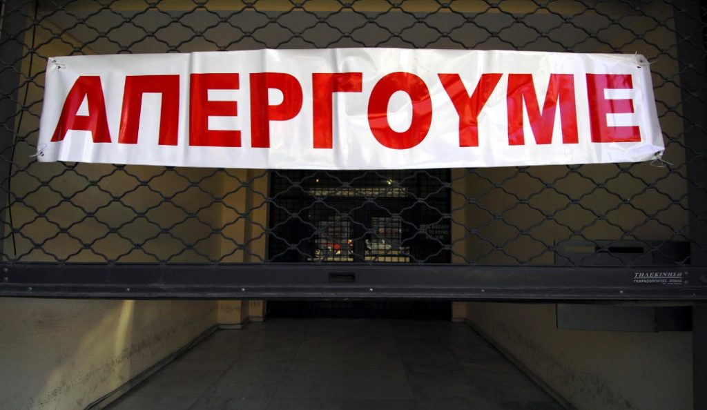 Απεργία: Προβλήματα στους δήμους την Τρίτη