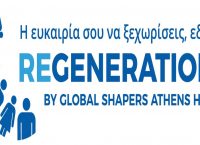 Νέα εποχή για το ReGeneration