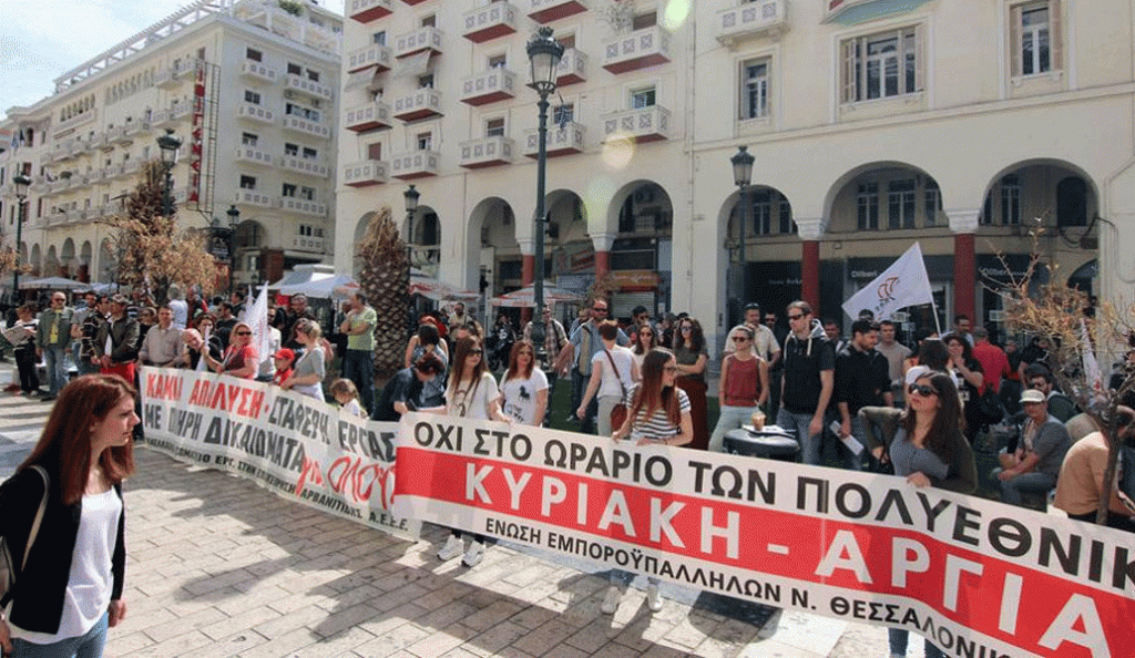 Συγκεντρώσεις διαμαρτυρίας σε Αθήνα, Θεσσαλονίκη και Πάτρα για την κυριακάτικη λειτουργία των καταστημάτων