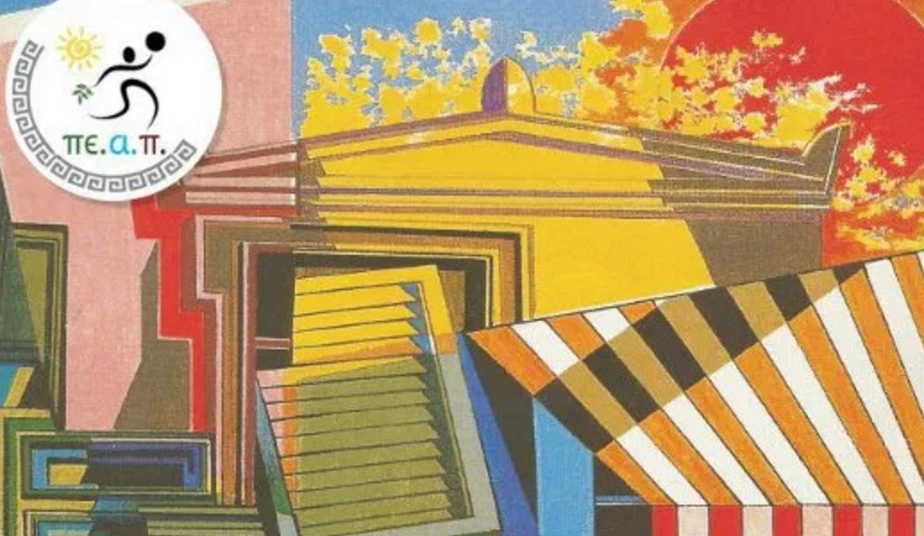 ΠΕΑΠ: Έκθεση Καλλιτεχνικής Έκφρασης