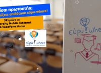 Φθηνότερό internet για φοιτητές από τη Vodafone και το CU μέσω της Δράσης Εύρυ- where