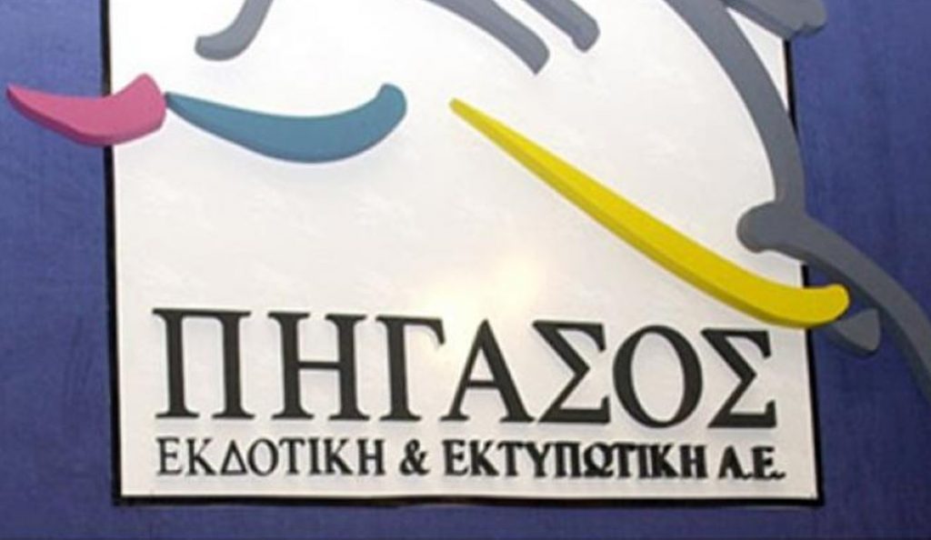 Απεργιακές κινητοποιήσεις στον εκδοτικό όμιλο «ΠΗΓΑΣΟ» προαναγγέλλουν οι Συνεργαζόμενες Ενώσεις του Τύπου
