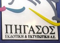 Εργαζόμενοι “Πήγασου”: Να αναλάβουν όλοι τις ευθύνες τους