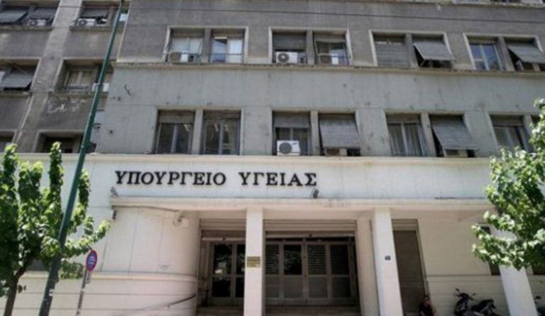 Υπουργείο Υγείας : Σε δημόσια διαβούλευση το νομοσχέδιο σκούπα – Τι περιλαμβάνει
