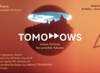 Tomorrows: Συζητήσεις για το Αύριο στην Στέγη