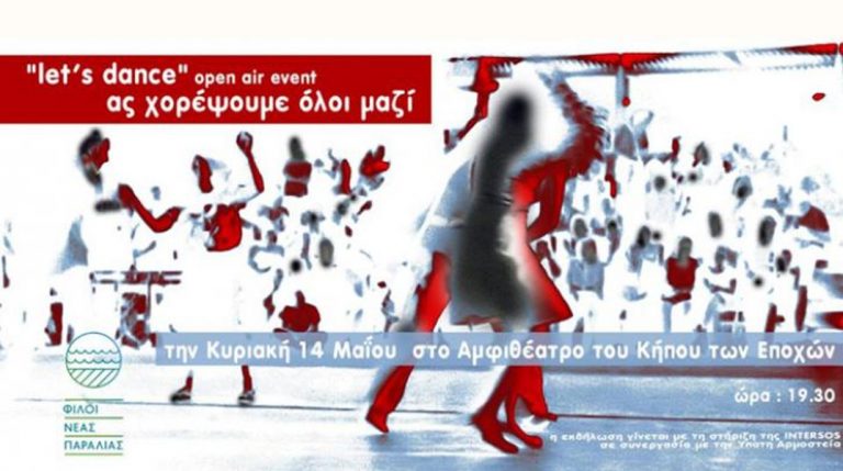 “Ας χορέψουμε μαζί” Έλληνες και πρόσφυγες στην Θεσσαλονίκη