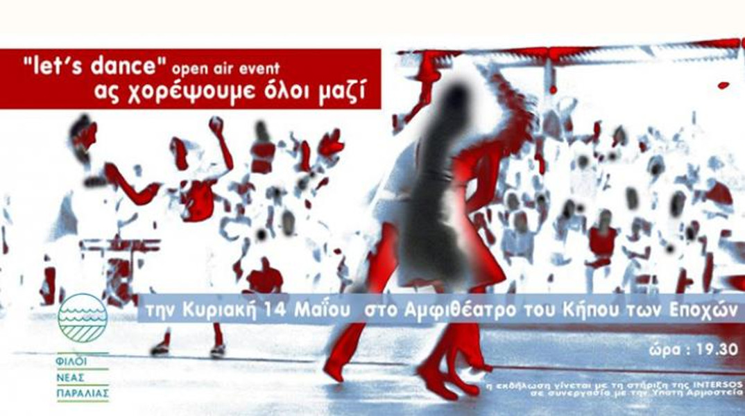 “Ας χορέψουμε μαζί” Έλληνες και πρόσφυγες στην Θεσσαλονίκη