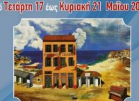 Δήμος Λυκόβρυσης Πεύκης: Εγκαίνια για την Έκθεση Καλλιτεχνικής Έκφρασης στις 17 Μαΐου