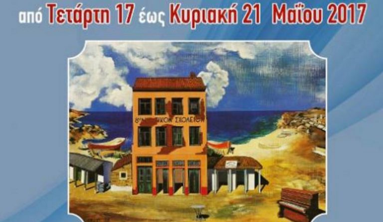 Δήμος Λυκόβρυσης Πεύκης: Εγκαίνια για την Έκθεση Καλλιτεχνικής Έκφρασης στις 17 Μαΐου