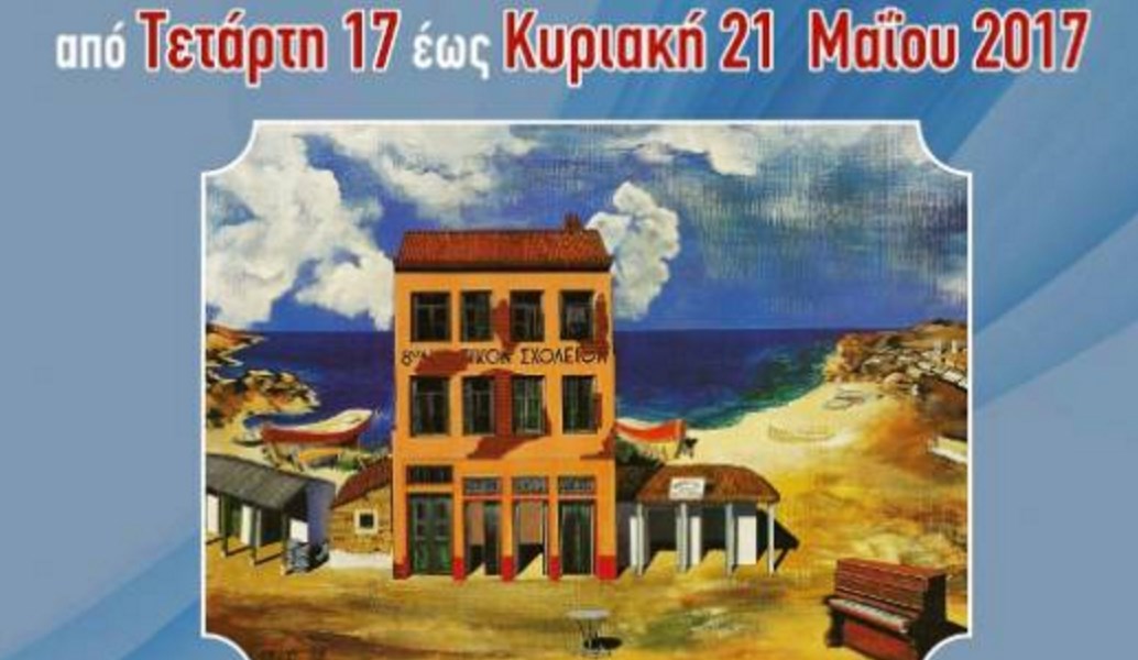 Δήμος Λυκόβρυσης Πεύκης: Εγκαίνια για την Έκθεση Καλλιτεχνικής Έκφρασης στις 17 Μαΐου