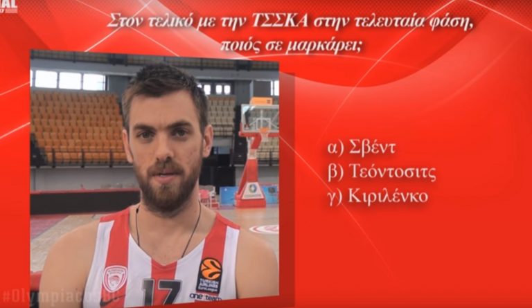 Βαγγέλη Μάντζαρη τι θυμάσαι απ’ το Final Four του 2012; (vid)