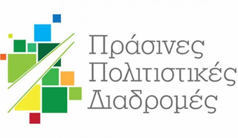 Πράσινες Πολιτιστικές Διαδρομές 2017