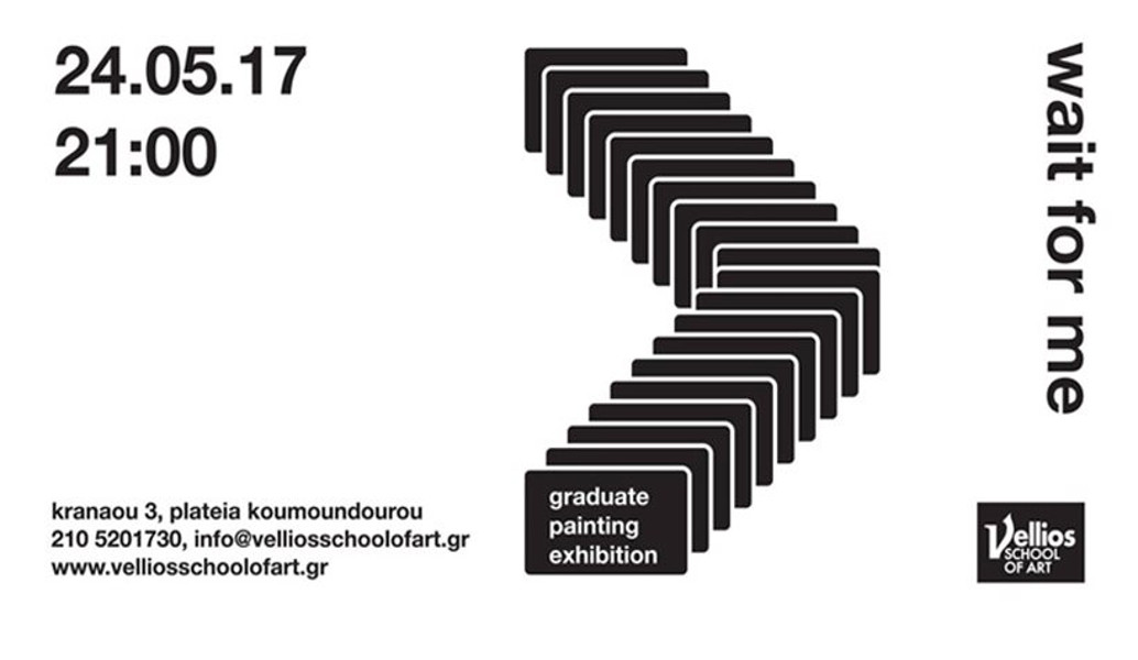 “Wait for Me”: Εγκαίνια έκθεσης τελειόφοιτων ζωγράφων
