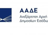 Νέοι ελεγκτικοί μηχανισμοί από ΑΑΔΕ για φοροφυγάδες