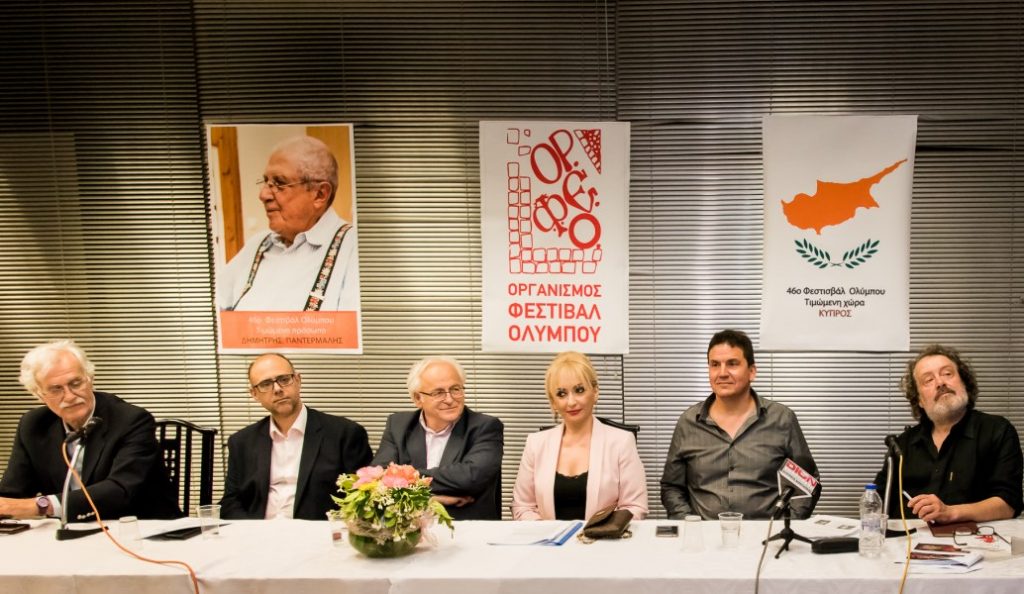 46ο Φεστιβάλ Ολύμπου 2017, στην Κύπρο