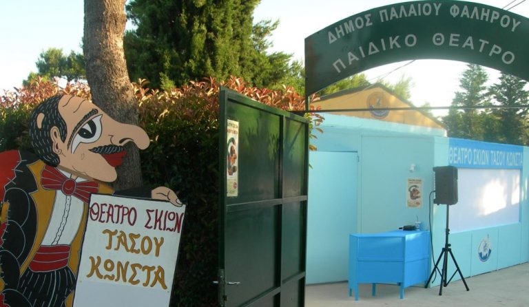 Ο Καραγκιόζης του Τάσου Κώνστα κάνει διακοπές  στο πάρκο Φλοίσβου