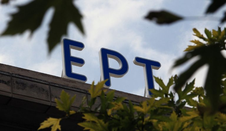 Παρατείνεται η προθεσμία υποβολής αιτήσεων για CEO της ΕΡΤ