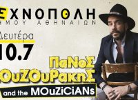Ο Πάνος Μουζουράκης στο Γκάζι τον Ιούλιο