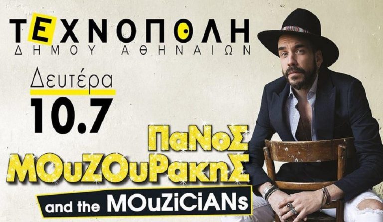 Ο Πάνος Μουζουράκης στο Γκάζι τον Ιούλιο
