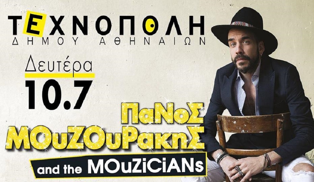 Ο Πάνος Μουζουράκης στο Γκάζι τον Ιούλιο